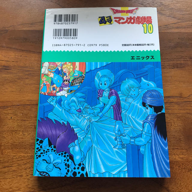 SQUARE ENIX - ドラゴンクエスト4コママンガ劇場 10の通販 by SQUARE ENIX - ドラゴンクエスト4コママンガ劇場 10の通販 by