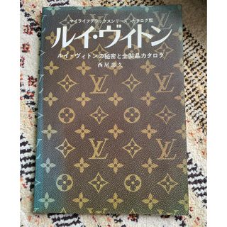 ルイヴィトン(LOUIS VUITTON)のルイヴィトン　カタログ(ファッション)