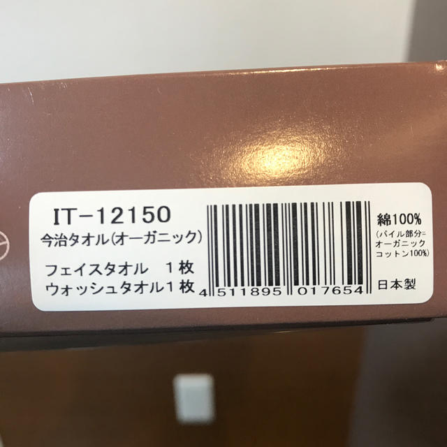 今治タオル(イマバリタオル)の☆新品未使用☆  今治  オーガニックコットンタオル インテリア/住まい/日用品の日用品/生活雑貨/旅行(タオル/バス用品)の商品写真