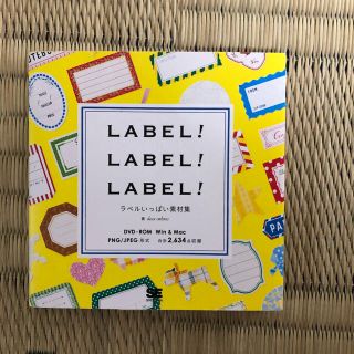 ＬＡＢＥＬ！ＬＡＢＥＬ！ＬＡＢＥＬ！ ラベルいっぱい素材集(コンピュータ/IT)