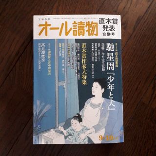 ブンゲイシュンジュウ(文藝春秋)のオール讀物2020年9・10月合併号 オール読物(アート/エンタメ/ホビー)