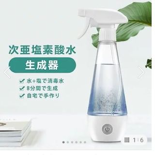 次亜塩素酸水生成器(アルコールグッズ)