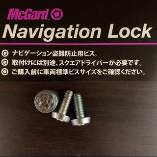 Mcgard Navigation Lock M6×15(セキュリティ)
