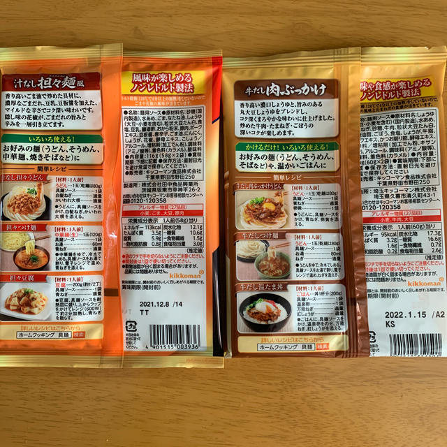 キッコーマン(キッコーマン)のキッコーマン　具麺4種 食品/飲料/酒の加工食品(レトルト食品)の商品写真