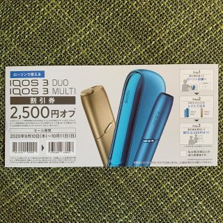 アイコス(IQOS)のiQOS本体 割引券 クーポン(タバコグッズ)