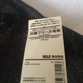 ムジルシリョウヒン(MUJI (無印良品))の無印良品　ブラウン　毛布　ブランケット　布団(毛布)