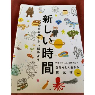 新しい時間　13の月の暦から始めよう！(その他)