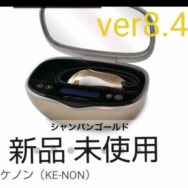 Kaenon - ケノン　脱毛　新品 8.4 スーパー　プレミアム　シャンパン　ゴールド