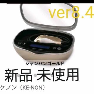 ケーノン(Kaenon)のケノン　脱毛　新品 8.4 スーパー　プレミアム　シャンパン　ゴールド(脱毛/除毛剤)