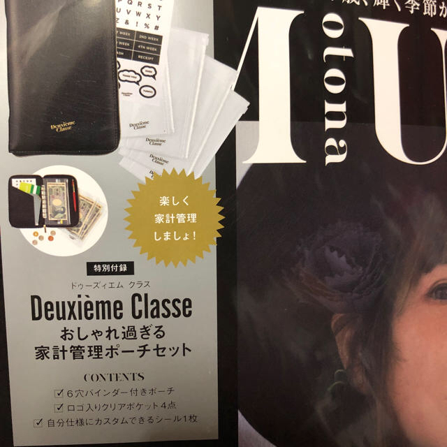 DEUXIEME CLASSE(ドゥーズィエムクラス)の大人ミューズ付録。ドゥーズィエムクラス　家計管理ポーチ レディースのファッション小物(財布)の商品写真