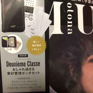 ドゥーズィエムクラス(DEUXIEME CLASSE)の大人ミューズ付録。ドゥーズィエムクラス　家計管理ポーチ(財布)