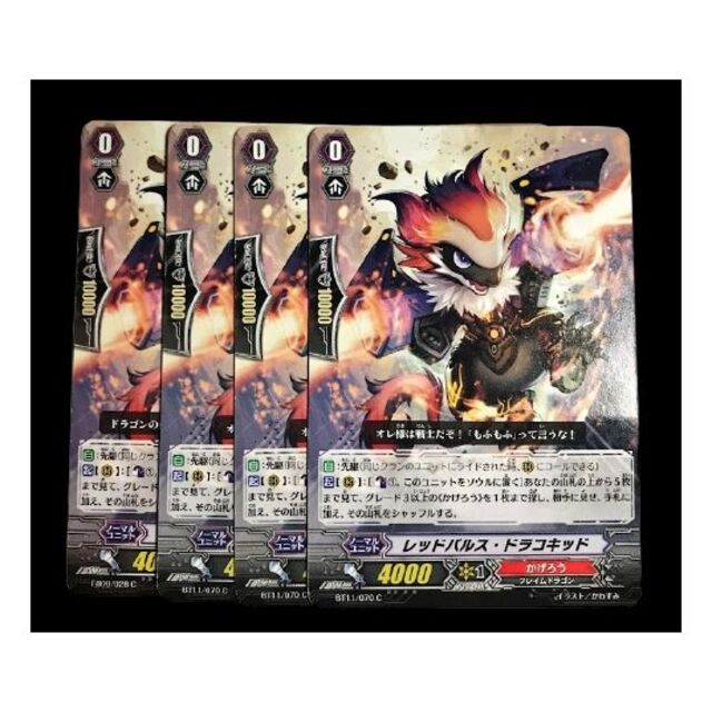 カードファイト!! ヴァンガード - レッドパルス・ドラコキッド 4 カードファイト!! ヴァンガード - レッドパルス・ドラコキッド 4