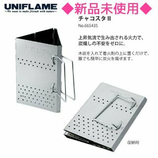 ユニフレーム(UNIFLAME)の新品ユニフレーム UNIFLAME CHACOSTAⅡ(チャコスタ2)(ストーブ/コンロ)