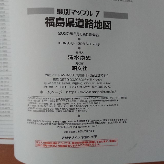 旺文社(オウブンシャ)の福島県道路地図 ６版 エンタメ/ホビーの本(地図/旅行ガイド)の商品写真
