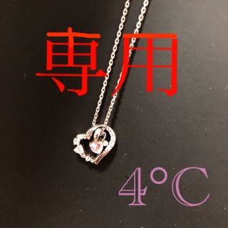 ヨンドシー(4℃)の美品！4°Cハートネックレス(ネックレス)