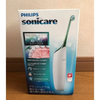 PHILIPS - PHILIPS ソニッケア エアーフロス 新品未開封の通販 by すみれshop｜フィリップスならラクマ