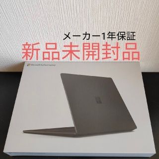 マイクロソフト(Microsoft)のSurface Laptop 3  【Office付】V4C-00039(ノートPC)