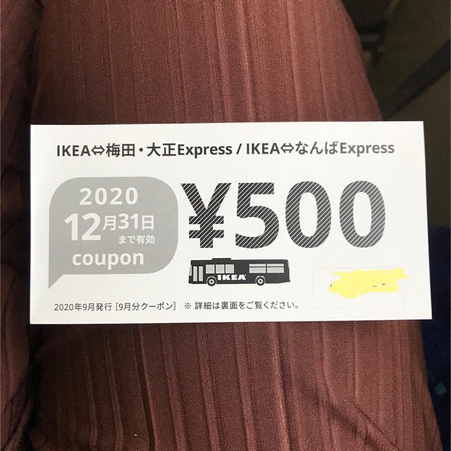 IKEA(イケア)のIKEA鶴浜　クーポン チケットの優待券/割引券(ショッピング)の商品写真