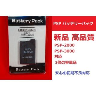 プレイステーションポータブル(PlayStation Portable)の10★新品 PSPバッテリーパック PSP電池パック 2000,3000用★(携帯用ゲーム機本体)