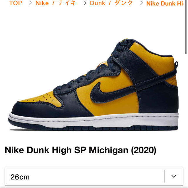売り切り値下　Nike Dunk High SP Michigan (2020)