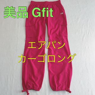 美品 Gfit エアパン カーゴ ロング L(トレーニング用品)