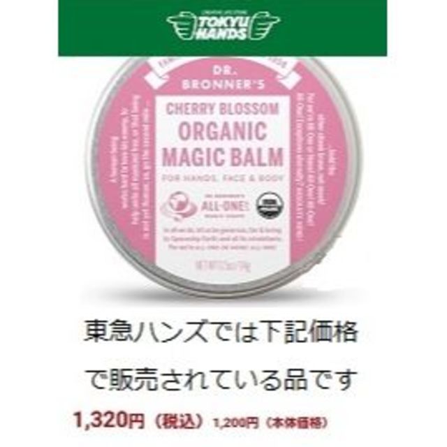 Dr.Bronner(ドクターブロナー)のドクターブロナー オーガニックマジックバーム14ｇ未開封品 コスメ/美容のスキンケア/基礎化粧品(フェイスオイル/バーム)の商品写真