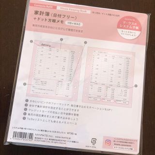 マークス(MARK'S Inc.)のMARK's 家計簿  マークスのシステム手帳用(カレンダー/スケジュール)