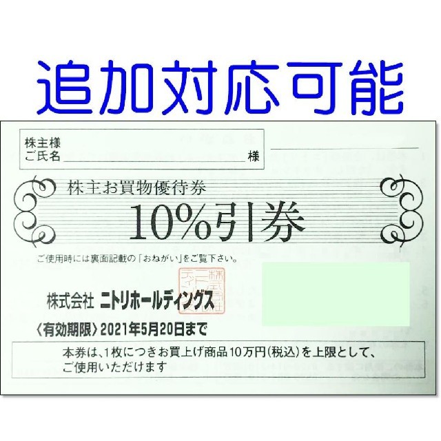 ニトリ(ニトリ)の３枚セット☆ニトリ 株主優待券 10％off 割引券 デコホーム チケットの優待券/割引券(ショッピング)の商品写真