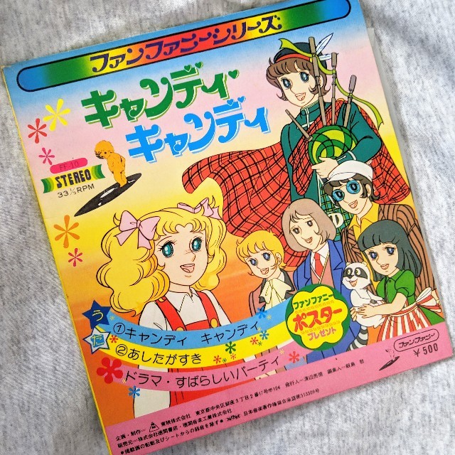ファンファニーシリーズ キャンディ キャンディ うた ドラマ ミニポスター付きの通販 By Rozy1968 S Shop ラクマ ファンファニーシリーズ キャンディ キャンディ うた ドラマ ミニポスター付きの通販 By Rozy1968 S Shop ラクマ