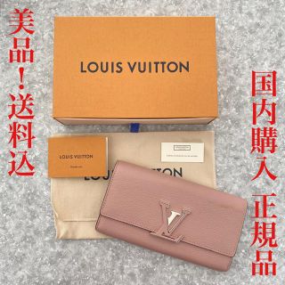 ルイヴィトン(LOUIS VUITTON)の【送料込】 美品 ルイヴィトン 長財布(財布)