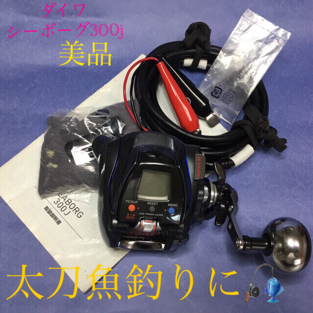 ダイワ　シーボーグ300J DAIWA  SEABORG 300J