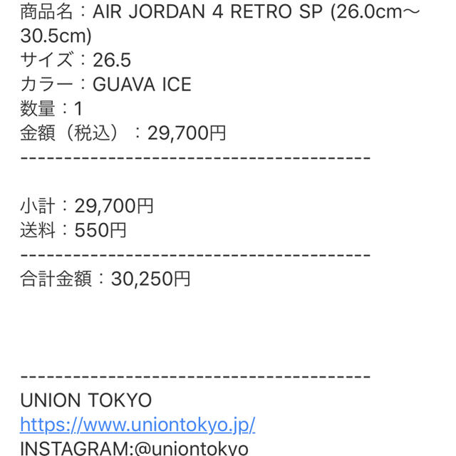 NIKE(ナイキ)のUNION × NIKE AIR JORDAN 4 GUAVA ICE  メンズの靴/シューズ(スニーカー)の商品写真