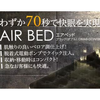 ヤマゼン(山善)の山善　AIR BEDダブル脱着式電動ポンプ付(ダブルベッド)