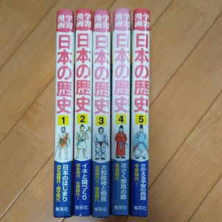 シュウエイシャ(集英社)の日本の歴史1~5(絵本/児童書)