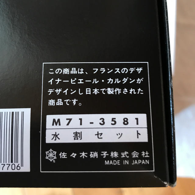 pierre cardin(ピエールカルダン)の海TH様専用　新品　未使用　ピーエル・カルダン　水割りセット　 インテリア/住まい/日用品のキッチン/食器(アルコールグッズ)の商品写真