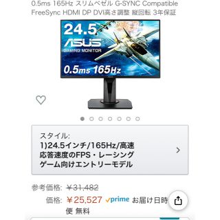 エイスース(ASUS)のゲーミングモニター165hz VG258QR(PC周辺機器)