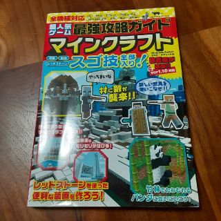 超人気ゲーム最強攻略ガイド　マインクラフト　　used(アート/エンタメ)