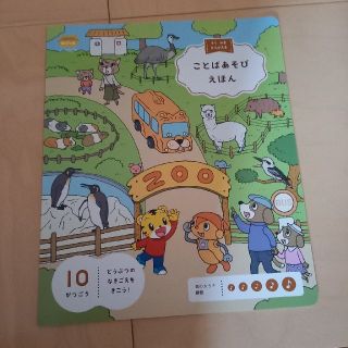 ガッケン(学研)のはてなくん ことばあそびえほん(知育玩具)