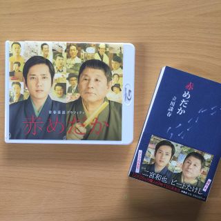 アラシ(嵐)の嵐 二宮和也「赤めだか」2015年 Blu-ray+立川談春 原作文庫本(TVドラマ)