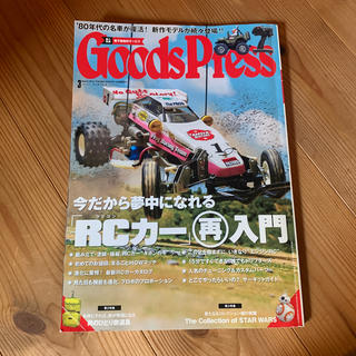 Goods Press (グッズプレス) 2016年 03月号(その他)