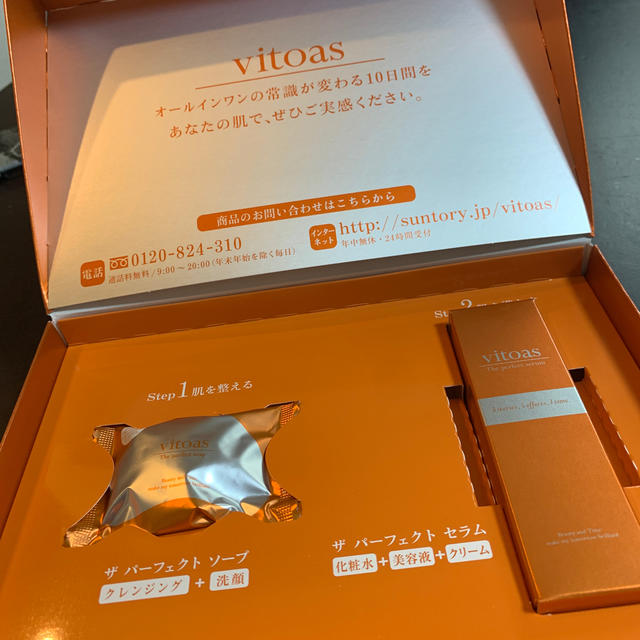 サントリー(サントリー)のビトアス vitoas コスメ/美容のキット/セット(サンプル/トライアルキット)の商品写真