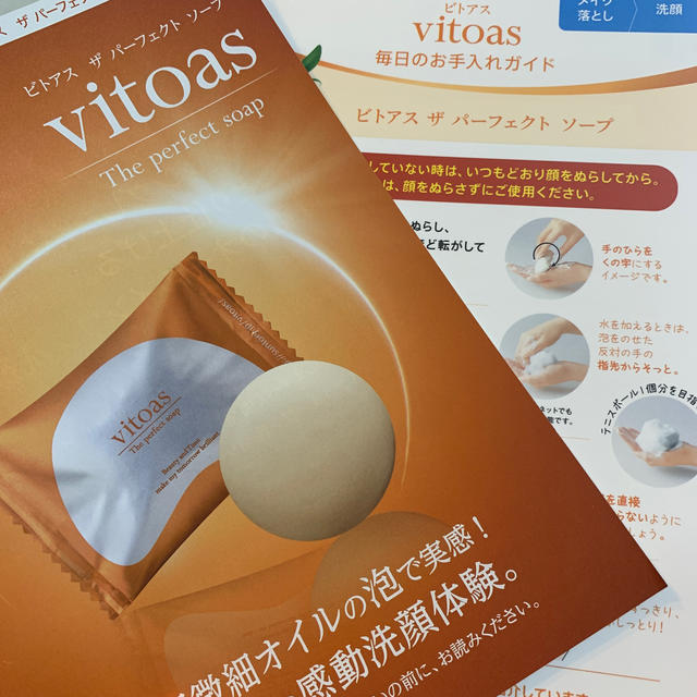 サントリー(サントリー)のビトアス vitoas コスメ/美容のキット/セット(サンプル/トライアルキット)の商品写真