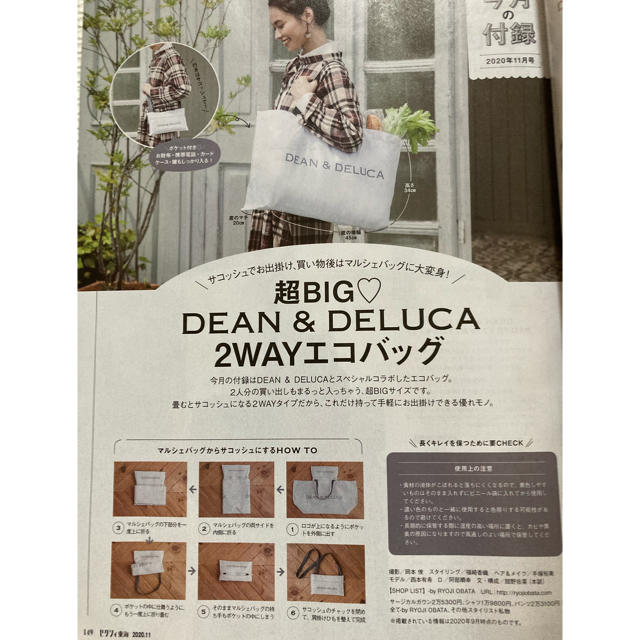 DEAN & DELUCA(ディーンアンドデルーカ)のDEAN＆DELUCA＊2WAYエコバッグ（ゼクシィ11月号付録）【新品】 レディースのバッグ(エコバッグ)の商品写真