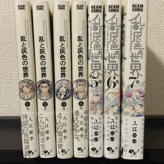 カドカワショテン(角川書店)の乱と灰色の世界　全7巻　入江亜季(全巻セット)