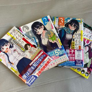 アキタショテン(秋田書店)の僕の心のやばいやつ　初版本全巻セット(少年漫画)