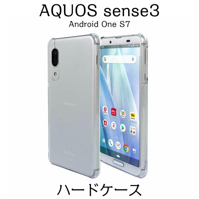 AQUOS sense3　ハードケース クリア ストラップホール付 スマホ/家電/カメラのスマホアクセサリー(Androidケース)の商品写真