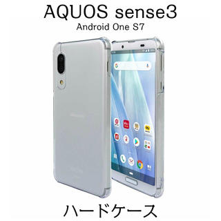 AQUOS sense3　ハードケース クリア ストラップホール付(Androidケース)
