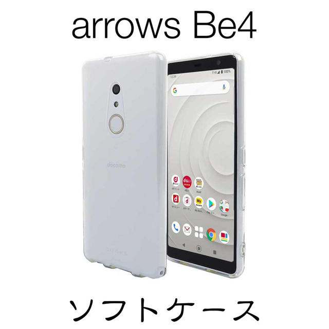 arrows Be4 F-41A ソフトケース TPUケース スマホ/家電/カメラのスマホアクセサリー(Androidケース)の商品写真