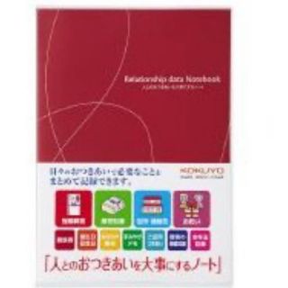 コクヨ(コクヨ)のコクヨ　人とのおつきあいを大事にするノート(住まい/暮らし/子育て)