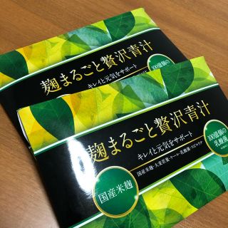 【新品未開封】麹まるごと贅沢青汁(青汁/ケール加工食品)